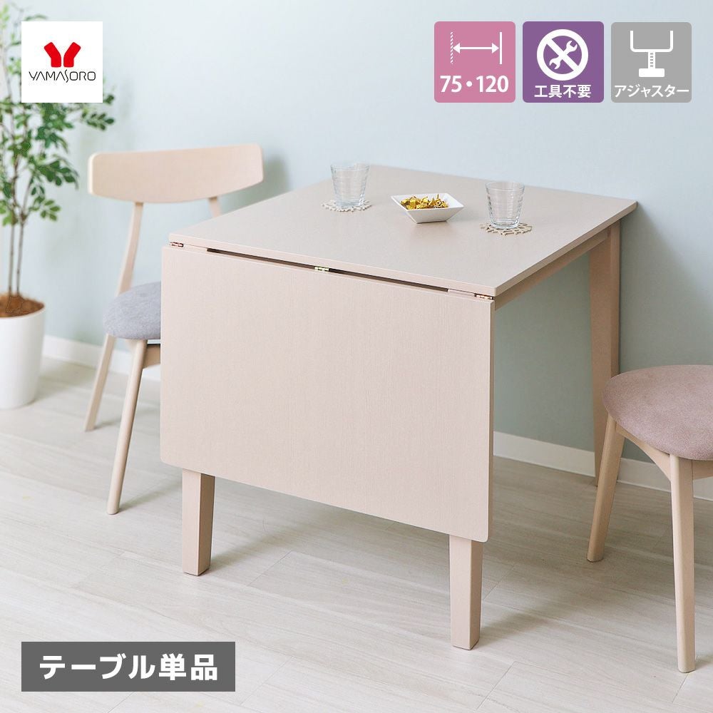 購入前コメントください！1週間限定！ダイニングテーブル伸縮式75-120cm 000000004464-03.jpg?size=l&w=