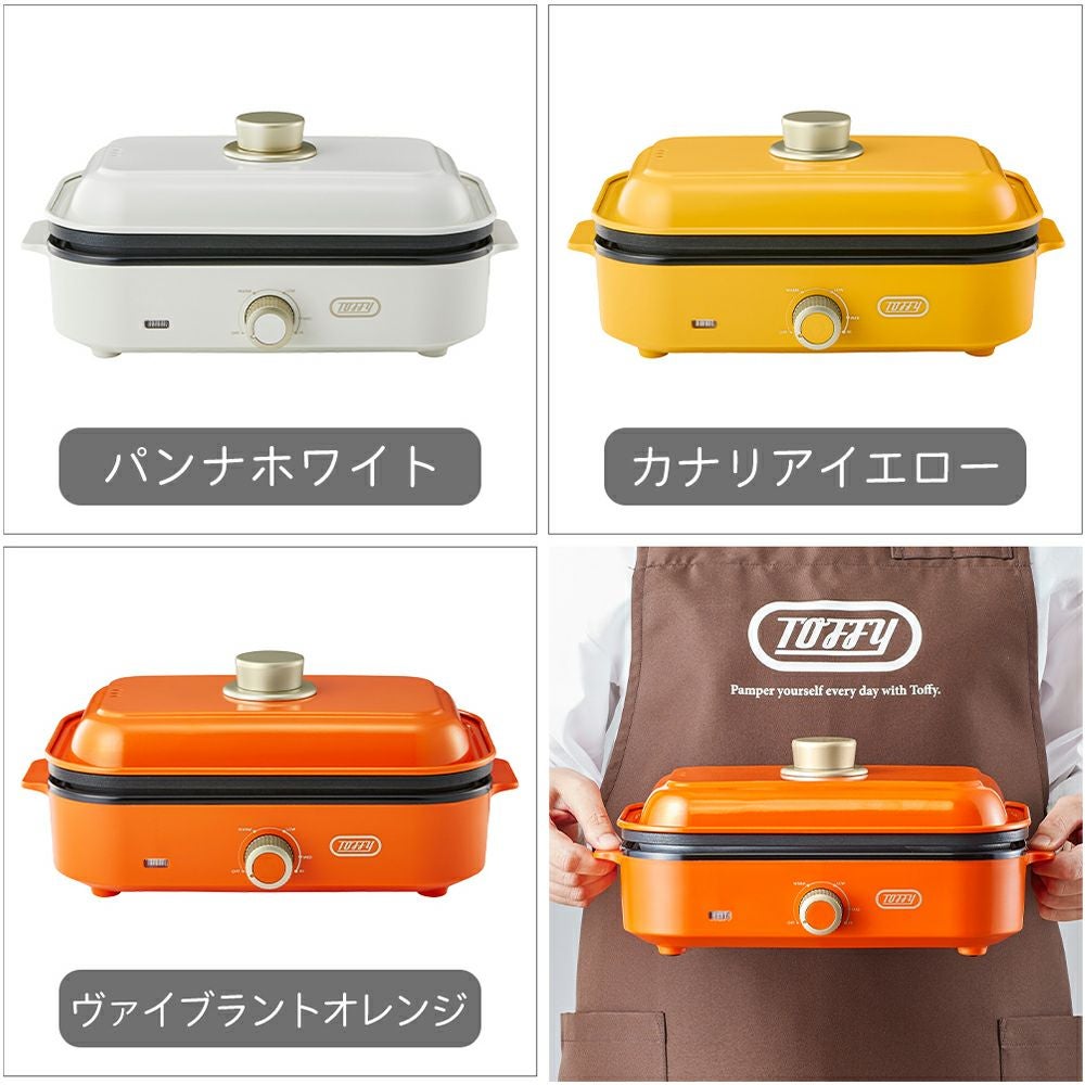 Toffy ホットプレート ミニ イエロー TOFFY HAPPY COLLECTION ホットプレートミニ ｜ Toffy公式オンライン