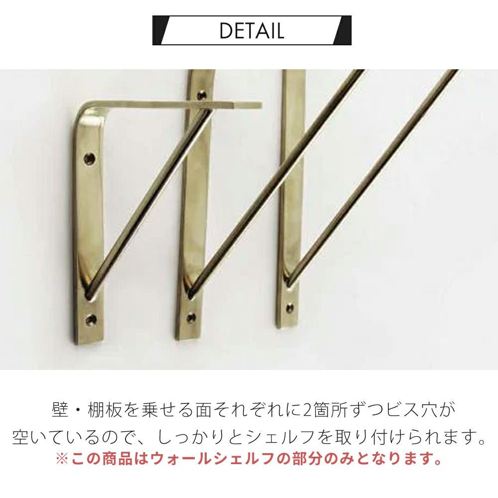 ブラス ウォールシェルフ BRASS SHELF 150 200 250 アクシス（AXCIS
