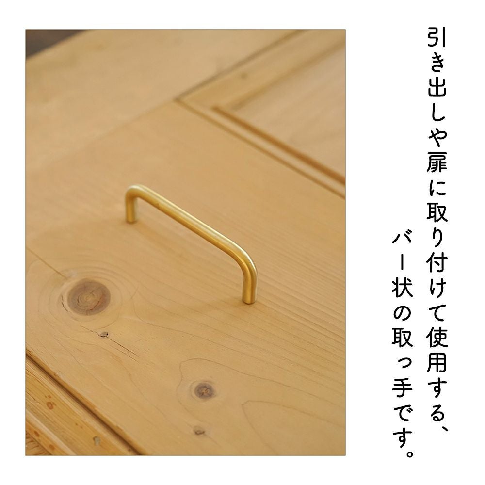ブラス ラウンドバー W100～W500 アクシス（AXCIS） | ヤマソロ公式