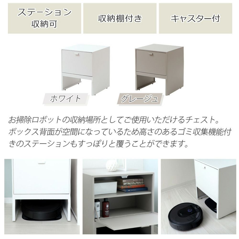 お掃除ロボット収納 Leep(リープ) ヤマソロ | ヤマソロ公式