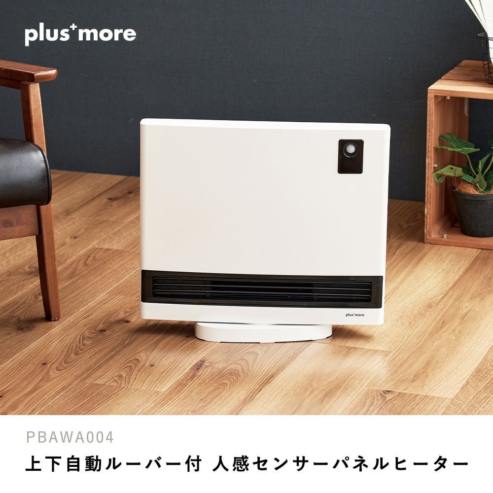 未使用未開封：上下自動ルーバー付人感センサーパネルヒーター　ホワイト 上下自動ルーバー付 人感センサーパネルヒーター PBAWA004 | ヤマソロ公式