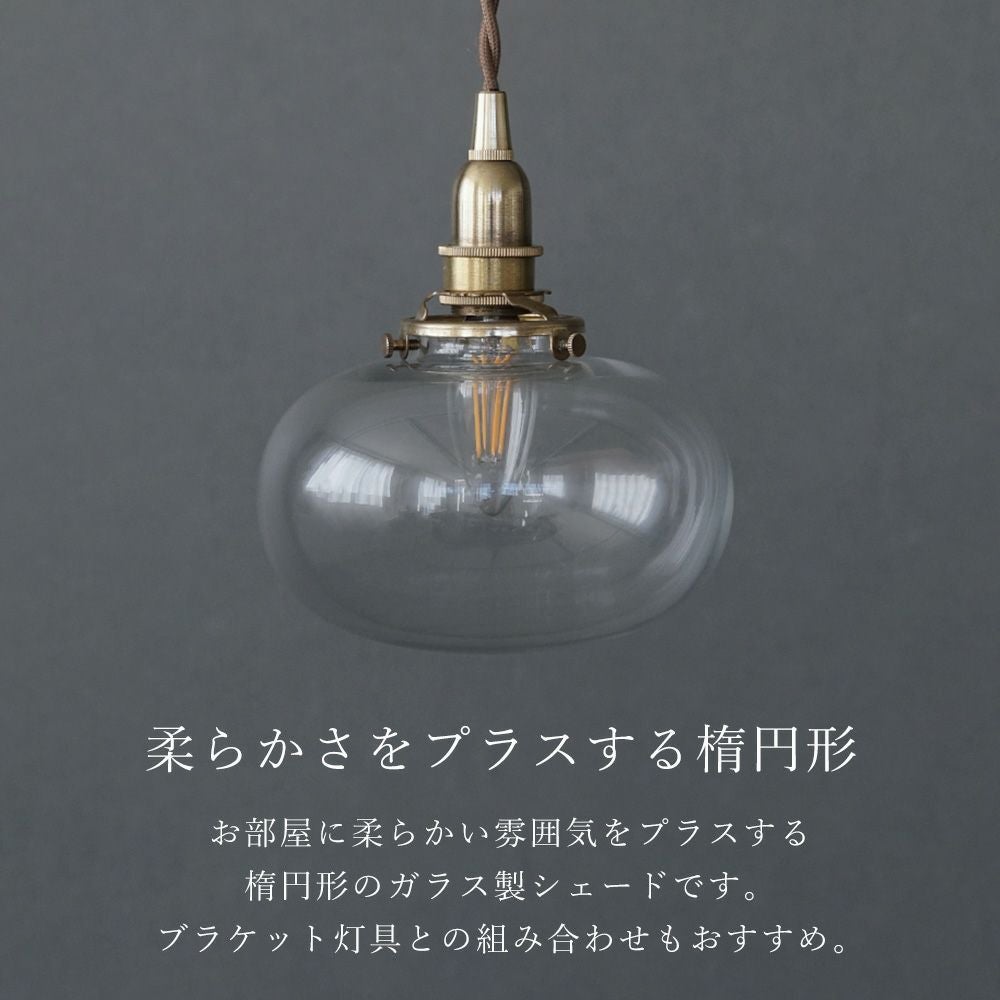 ミニガラスシェード オーバル アクシス（AXCIS） | ヤマソロ公式