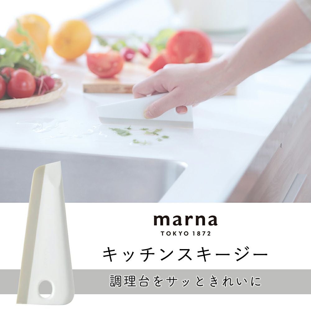 キッチンスキージー マーナ(marna) | ヤマソロ公式