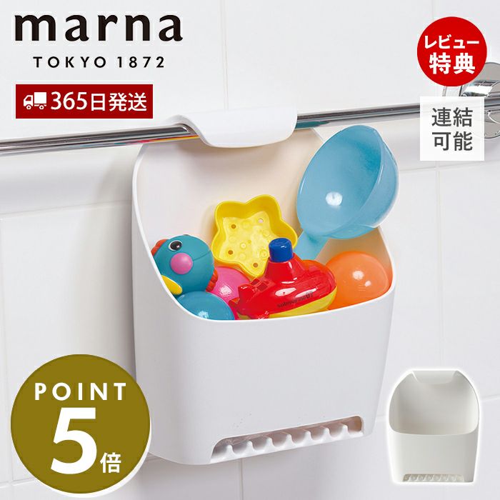 タオルバーバスケット マーナ(marna) | ヤマソロ公式