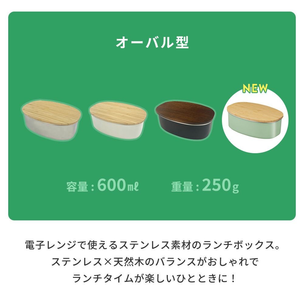 ののじ ステンレスランチボックス オーバル 600ml | ヤマソロ公式