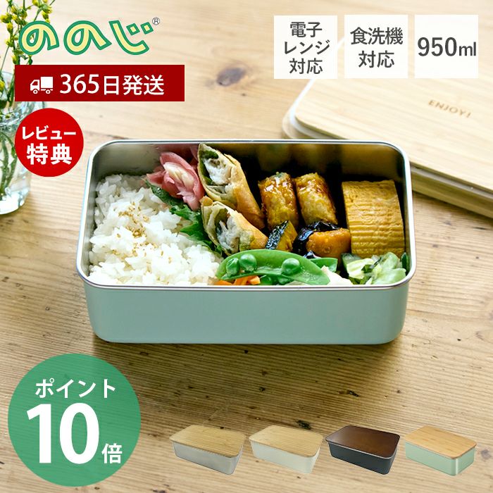 希少ｽﾃﾝﾚｽのハシゴ、出し直 ののじ ステンレスランチボックス レクタングル 950ml | ヤマソロ公式