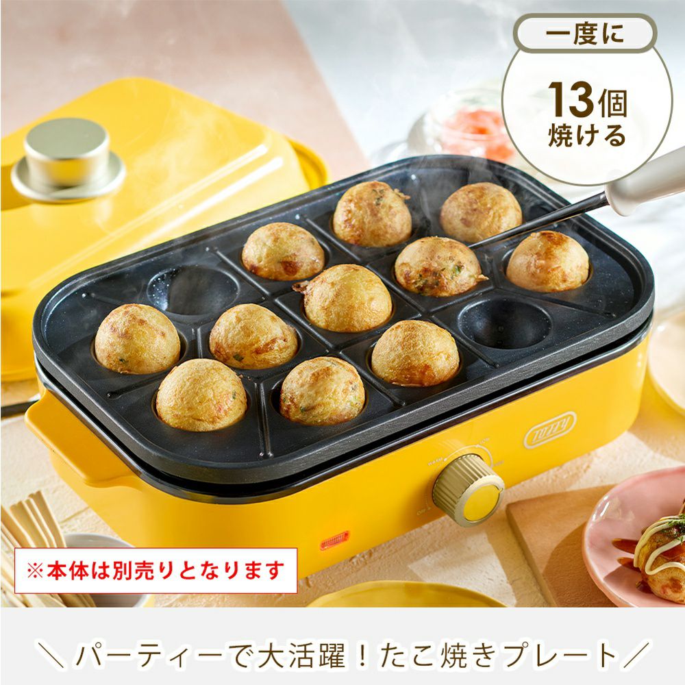 トフィー(TOFFY) ホットプレート専用 たこ焼きプレート K-HHP1-TP