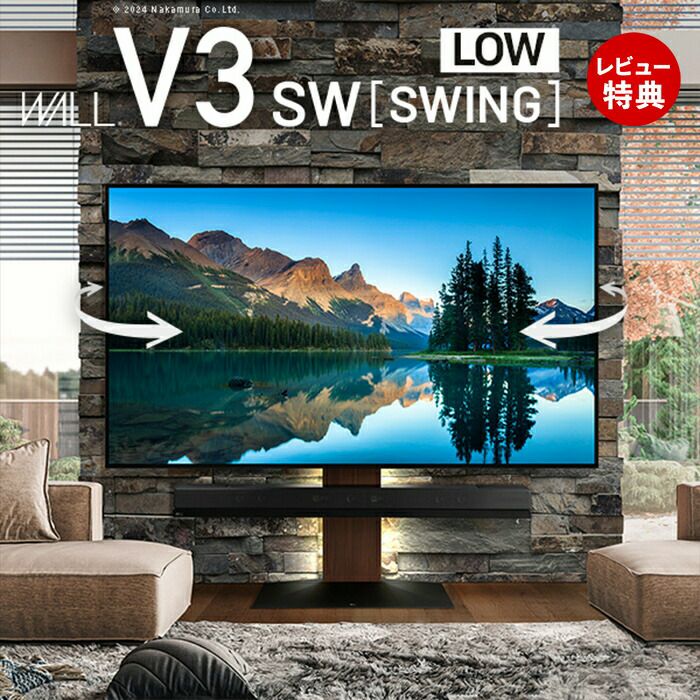 WALLインテリアテレビスタンドV3 SW【SWING】ロータイプ | ヤマソロ公式