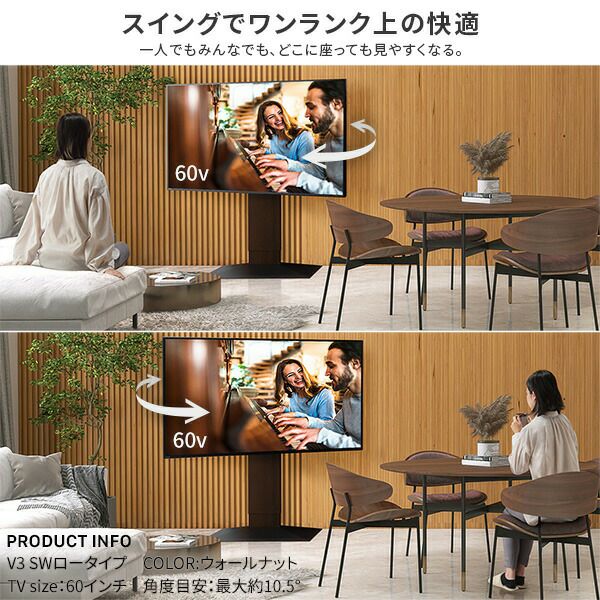 WALLインテリアテレビスタンドV3 SW【SWING】ロータイプ | ヤマソロ公式