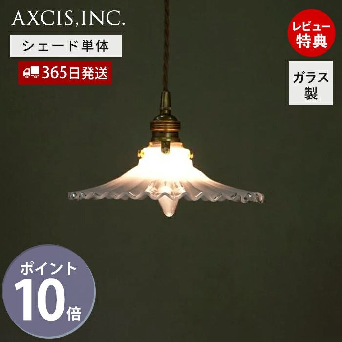 値引中　ARCUS ホワイト UVライト搭載 ミルクグラスシェード フレンチ アクシス（AXCIS） | ヤマソロ公式