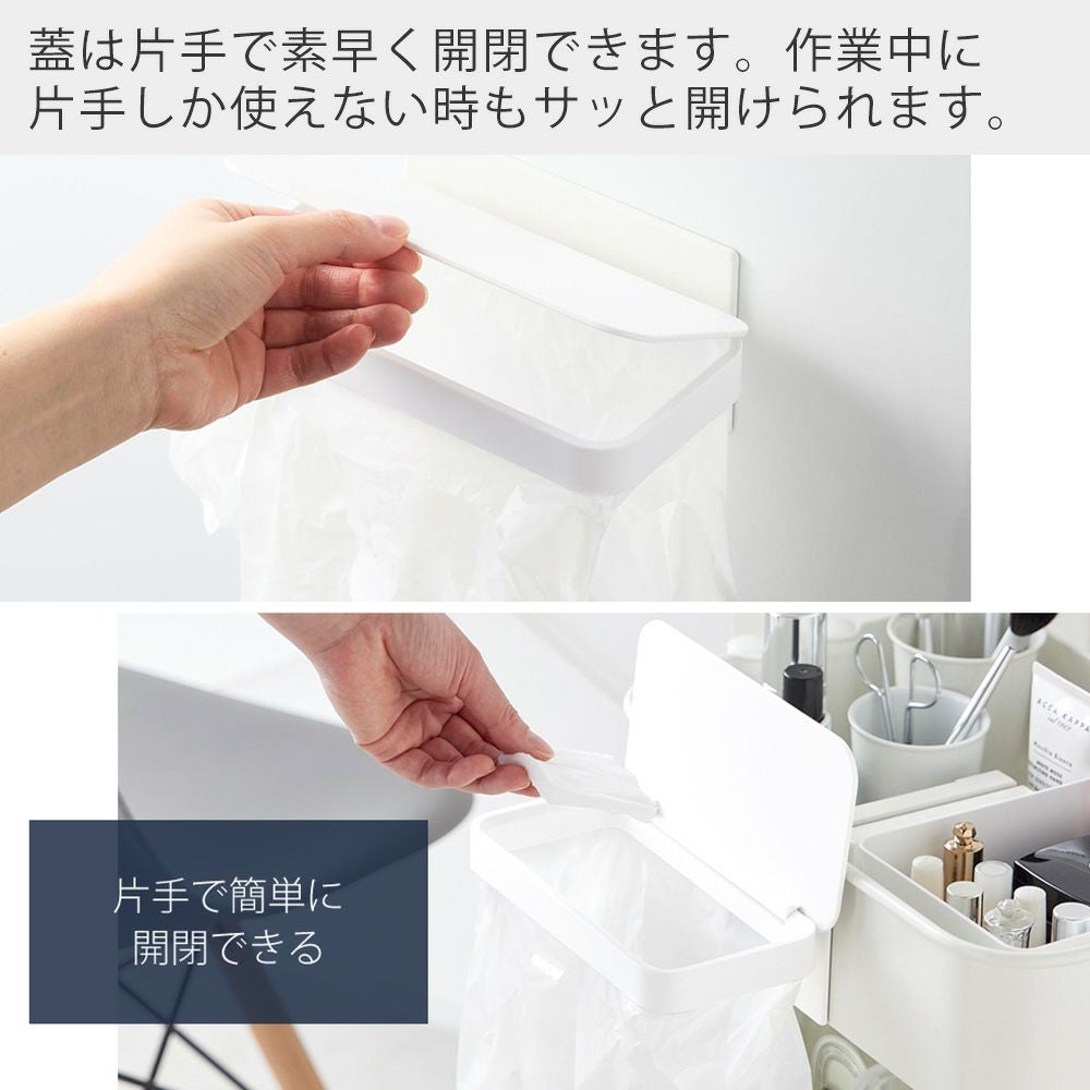 山崎実業 公式 ワゴンに付けられるマグネット蓋付きポリ袋ホルダーポリ