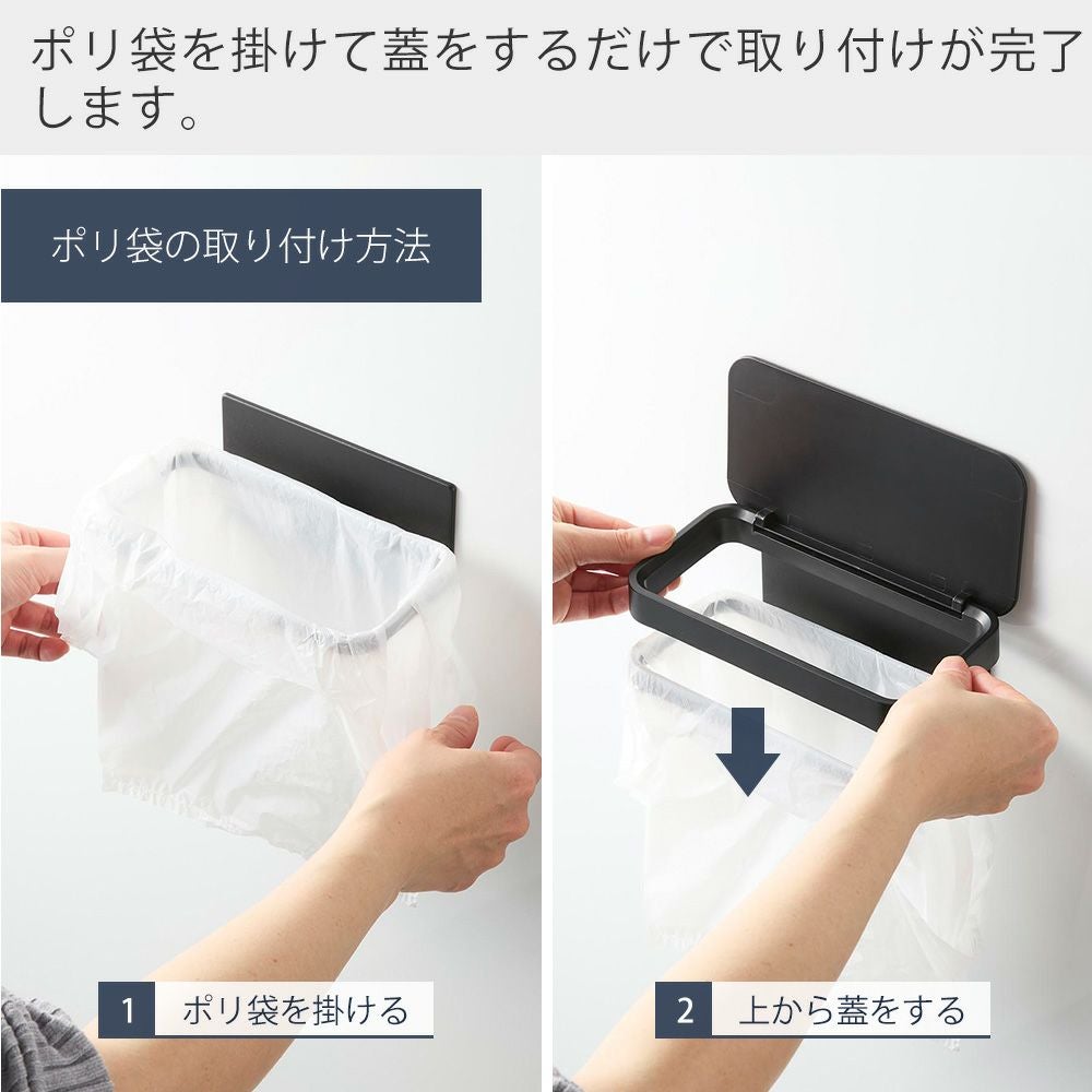 山崎実業 公式 ワゴンに付けられるマグネット蓋付きポリ袋ホルダーポリ