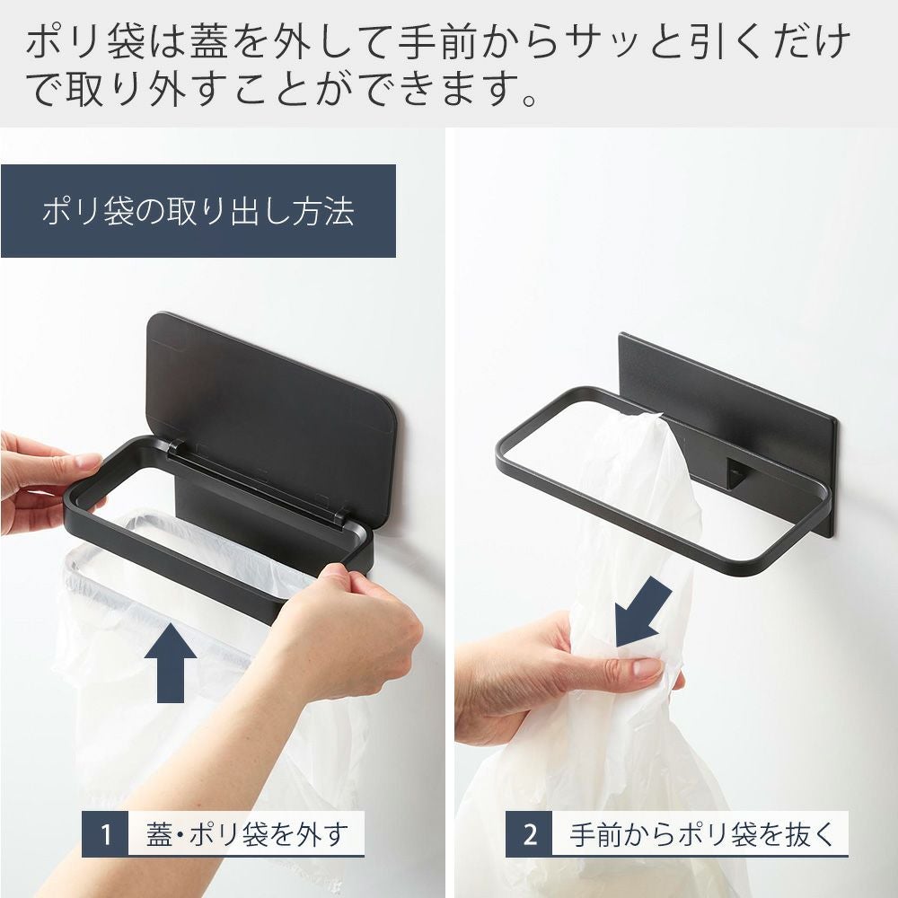 山崎実業 公式 ワゴンに付けられるマグネット蓋付きポリ袋ホルダーポリ