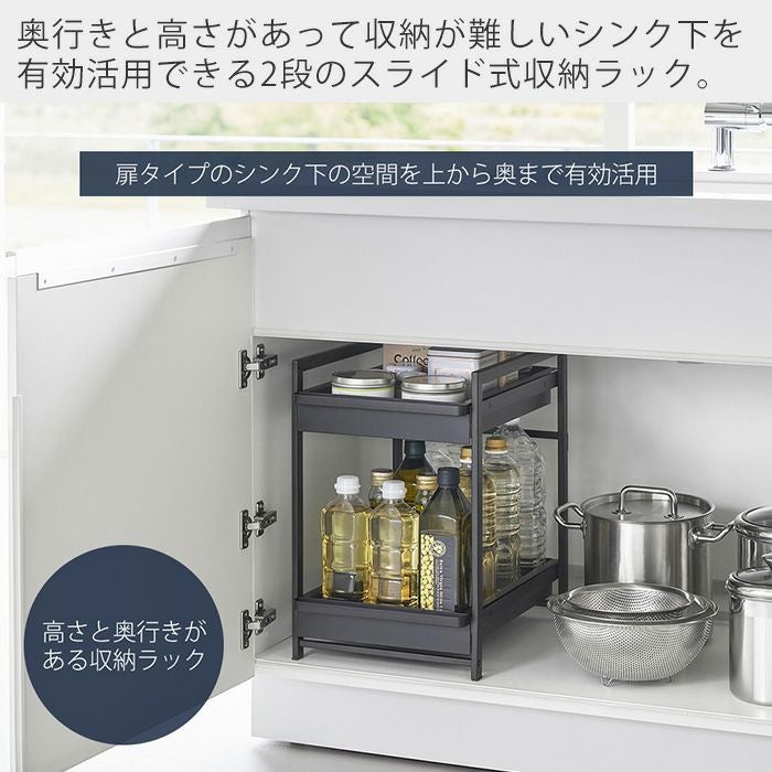 山崎実業 公式 シンク下スライドラック 2段 | ヤマソロ公式