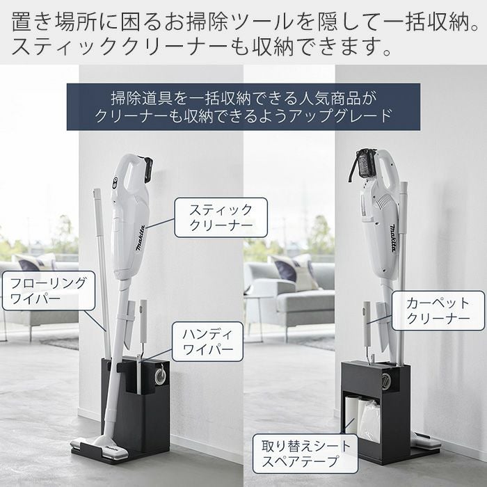 山崎実業 公式 スティッククリーナー＆ツールオーガナイザー