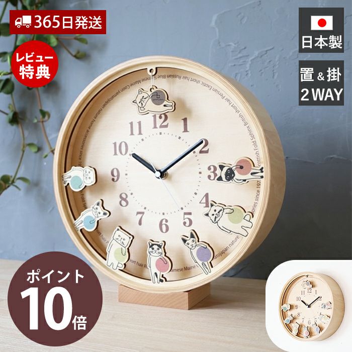曲木時計 2WAY 置き・掛け CATS YK24-005 ヤマト工芸 | ヤマソロ公式