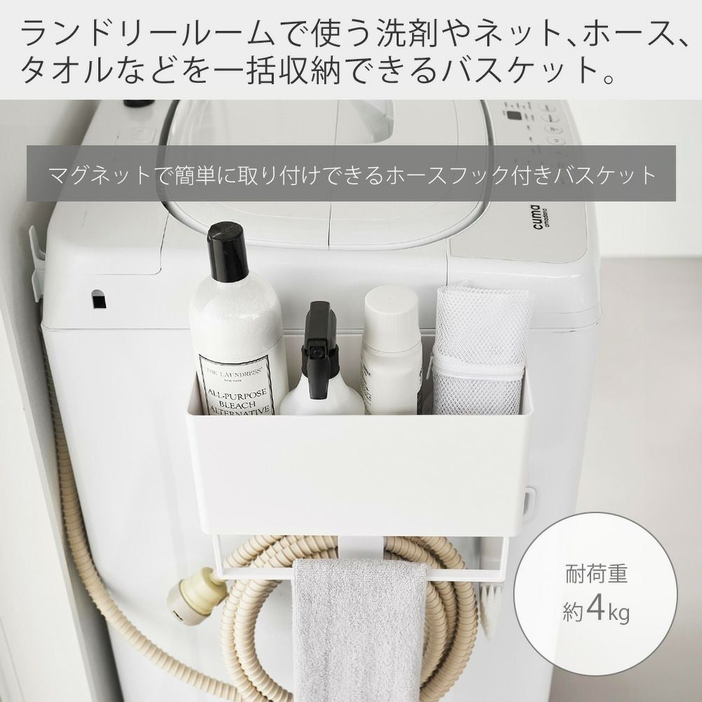 山崎実業 公式 マグネットストレージバスケット タオルバー＆ホース