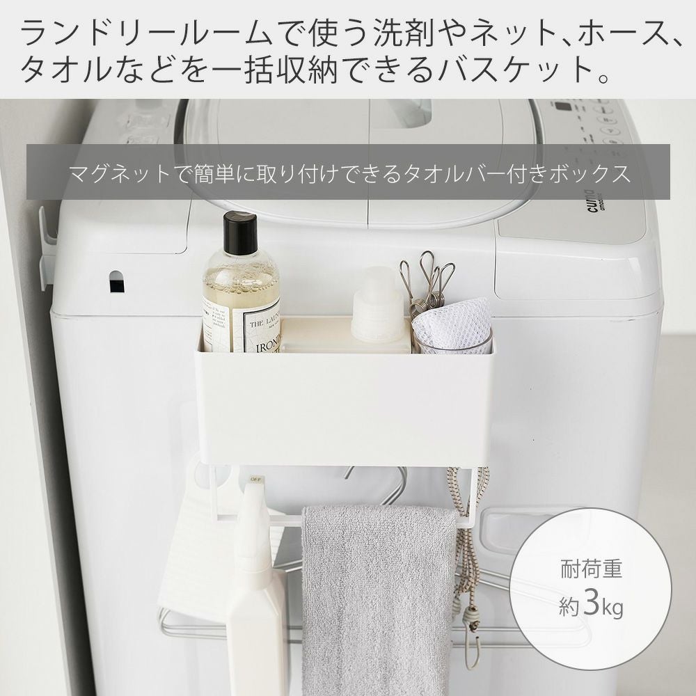 山崎実業 公式マグネットストレージボックスワイド タオルバー付き