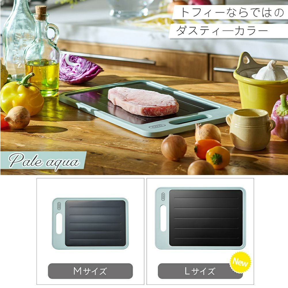 トフィー(TOFFY) 解凍プレート付きカッティングボード K-KU24 K-KU24-L