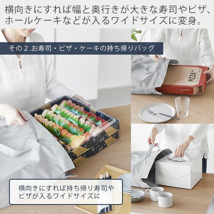 山崎実業 公式 洗える持ち帰り寿司・ピザが入るレジかごかばん タワー