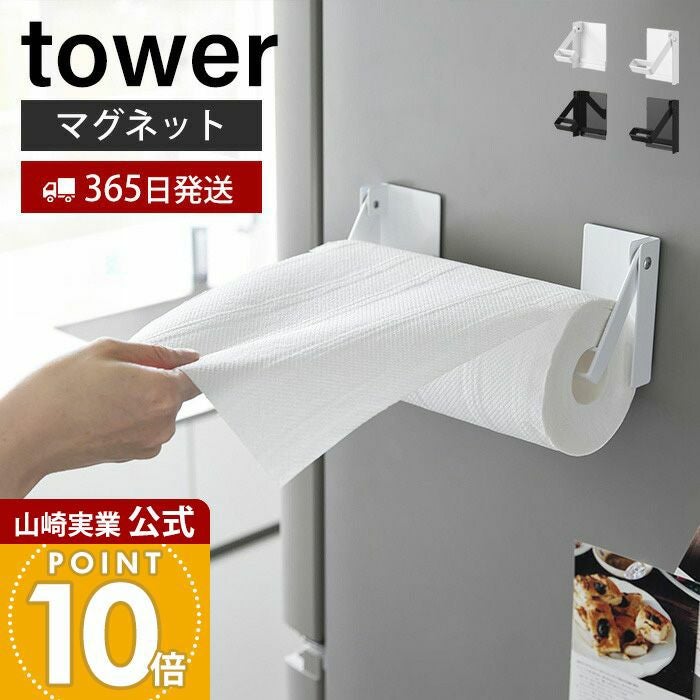 山崎実業 公式 片手でカットマグネット挟み込み式キッチンペーパー