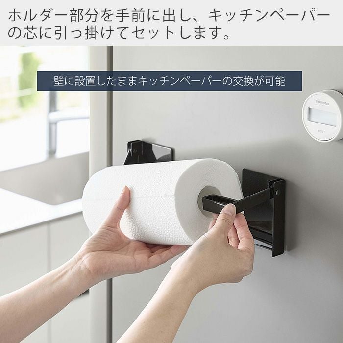 山崎実業 公式 片手でカットマグネット挟み込み式キッチンペーパー
