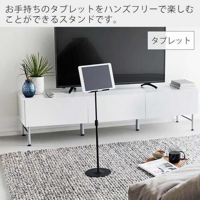 山崎実業 公式 高さと角度が調整できるタブレットスタンド スマート