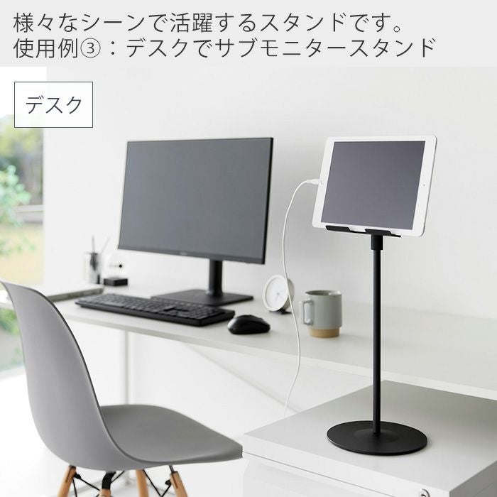 山崎実業 公式 高さと角度が調整できるタブレットスタンド スマート
