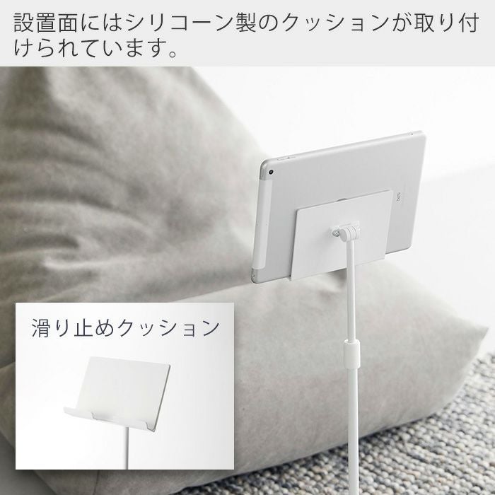 山崎実業 公式 高さと角度が調整できるタブレットスタンド スマート