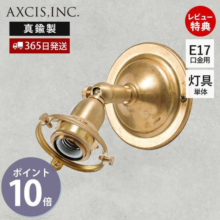 E17可動式ブラケット ブラス アクシス（AXCIS） | ヤマソロ公式