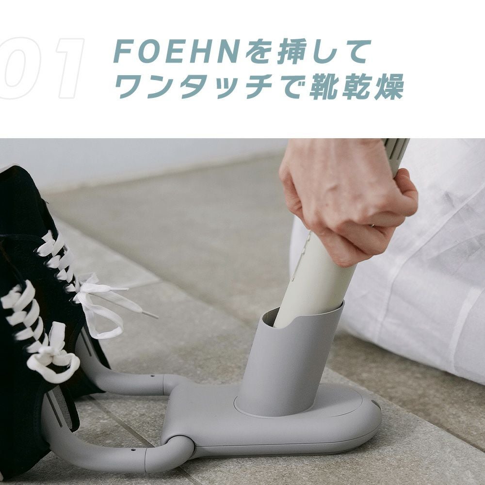 cado FOEHN 靴乾燥スタンド カドー FEN-ST01 フェーン | ヤマソロ公式