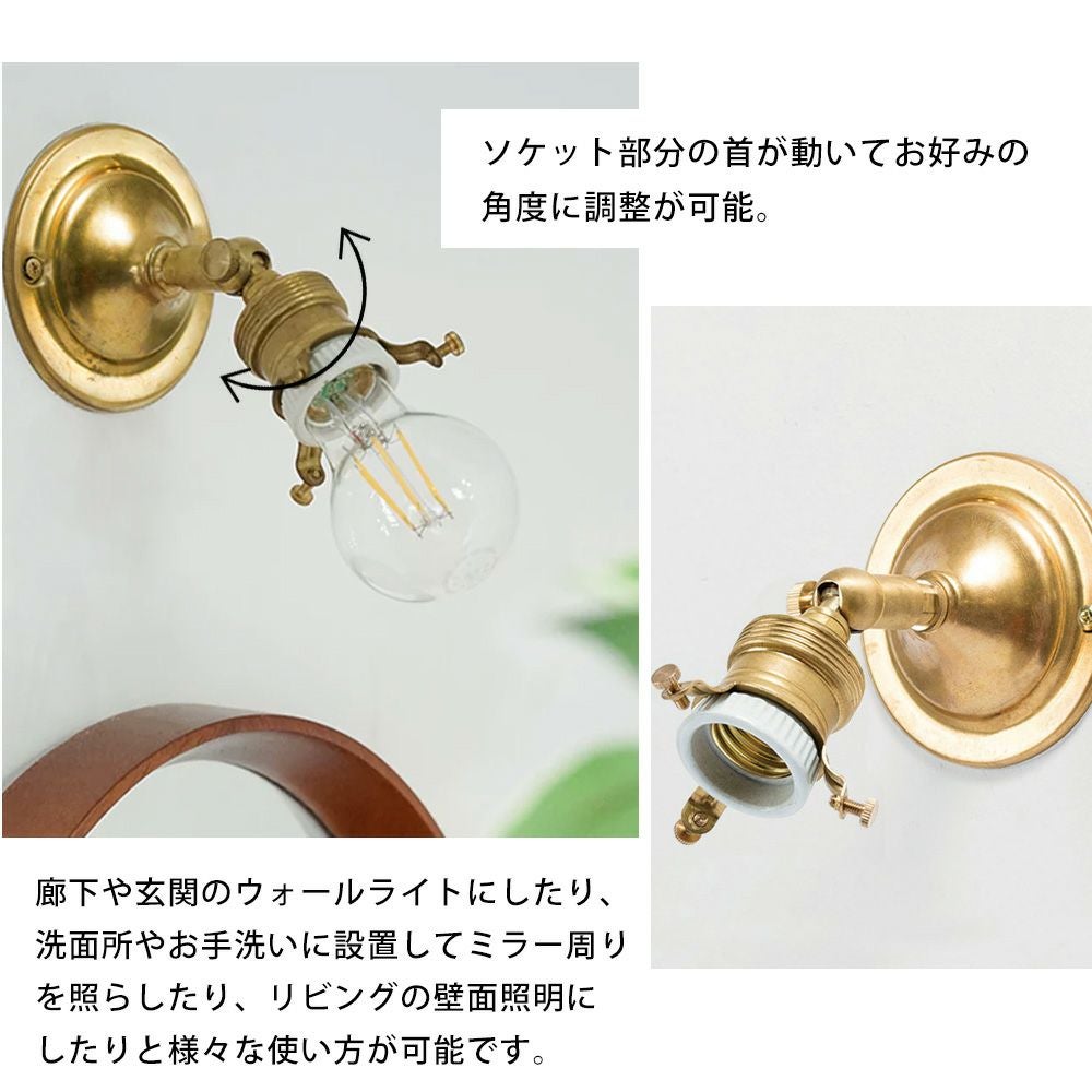 E26可動式ブラケット ブラス アクシス（AXCIS） | ヤマソロ公式
