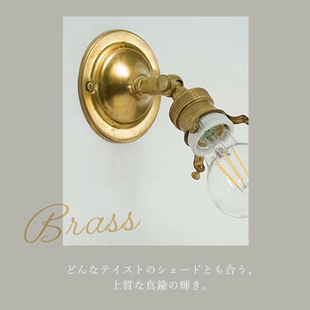 E26可動式ブラケット ブラス アクシス(AXCIS) | ヤマソロ公式 E26可動式ブラケット ブラス アクシス(AXCIS) | ヤマソロ公式