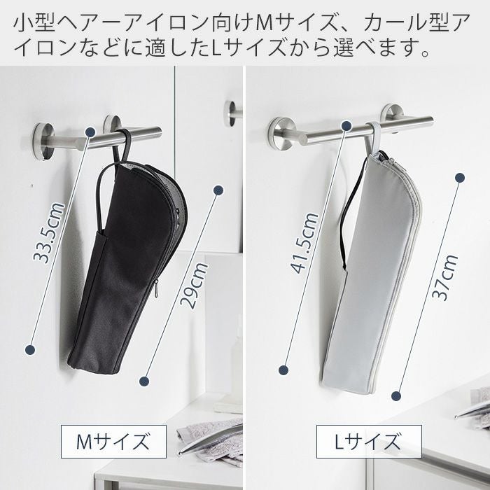 山崎実業 公式 耐熱ヘアーアイロンポーチ M L タワー | ヤマソロ公式