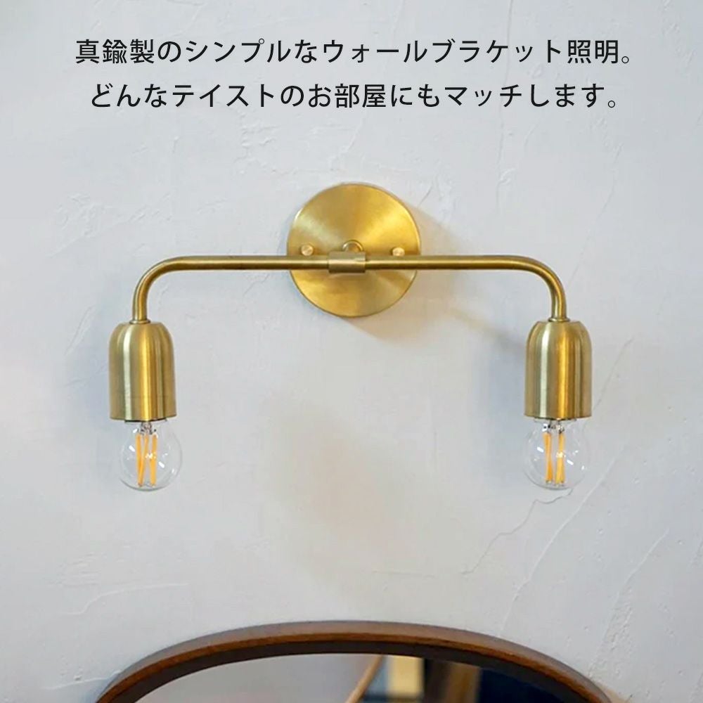 ダブルブラケット ブラス E26 アクシス（AXCIS） | ヤマソロ公式