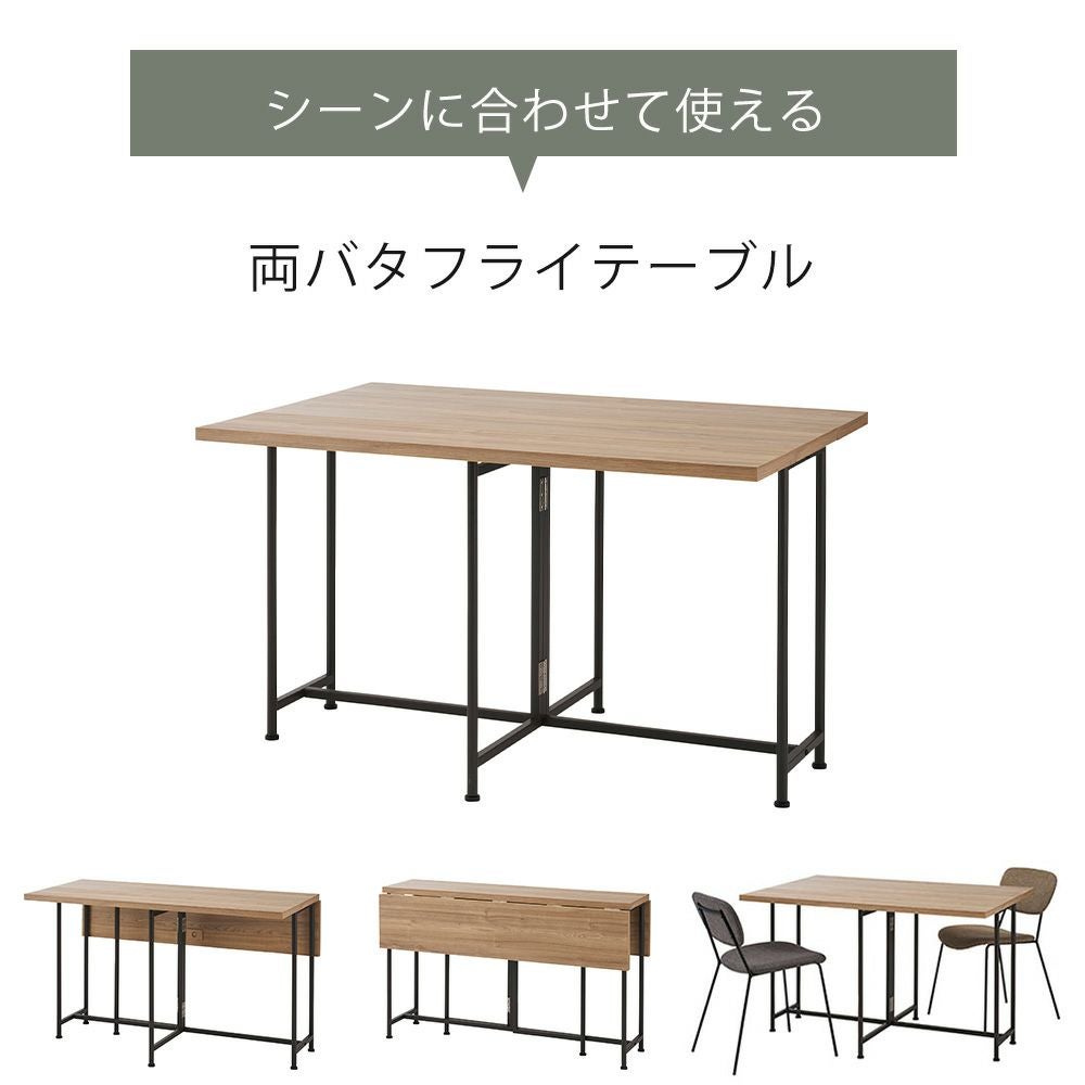 決まりました バタフライテーブル 東谷 (豪華2大特典)バタフライ テーブル ダイニング ワーク デスク