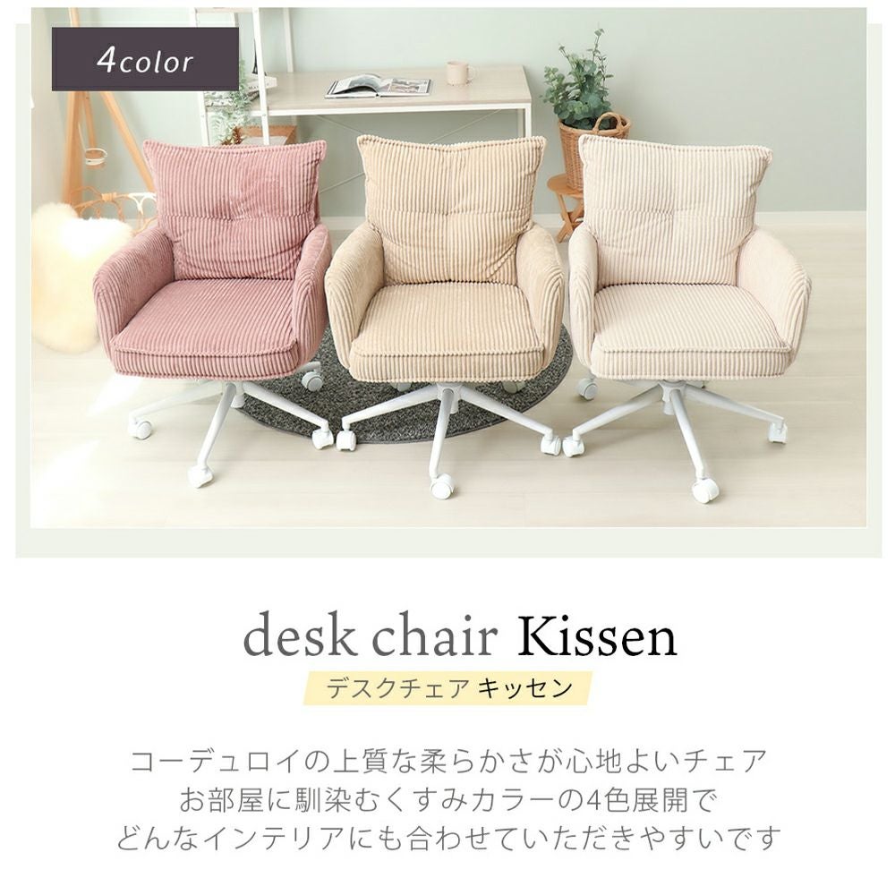 YAMASORO ベルベットデスクチェア デスクチェア Kissen キッセン ヤマソロ | ヤマソロ公式