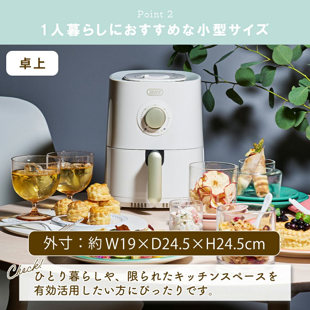 トフィー(TOFFY) エアフライヤーミニ＜1.2L＞ K-HAF1 | ヤマソロ公式