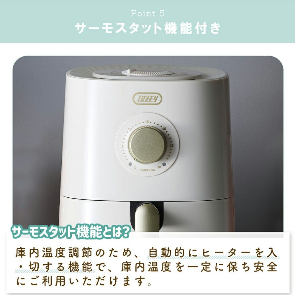 トフィー(TOFFY) エアフライヤーミニ＜1.2L＞ K-HAF1 | ヤマソロ公式
