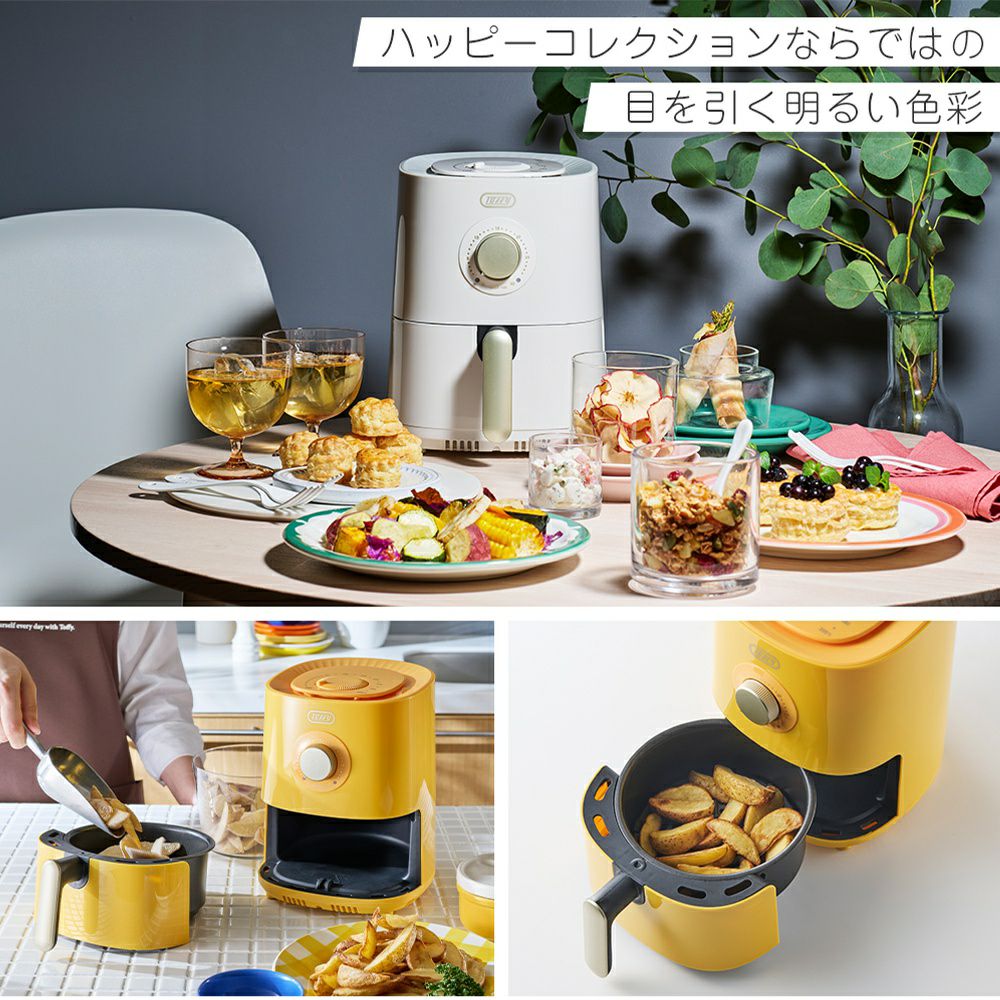 トビ　エアフライヤー トフィー(TOFFY) エアフライヤーミニ＜1.2L＞ K-HAF1 | ヤマソロ公式