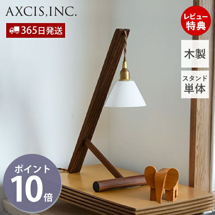 スタッド ランプスタンド アクシス（AXCIS） | ヤマソロ公式