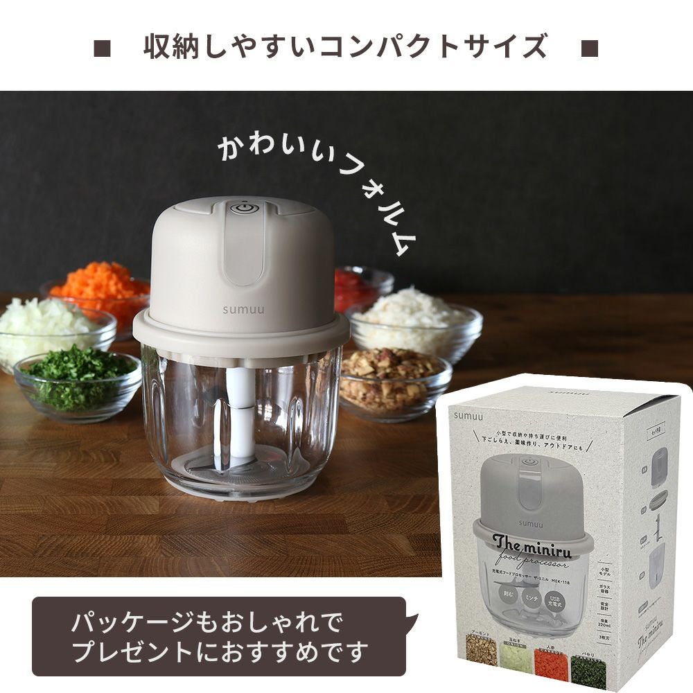 sumuu 充電式フードプロセッサー ザ・ミニル | ヤマソロ公式