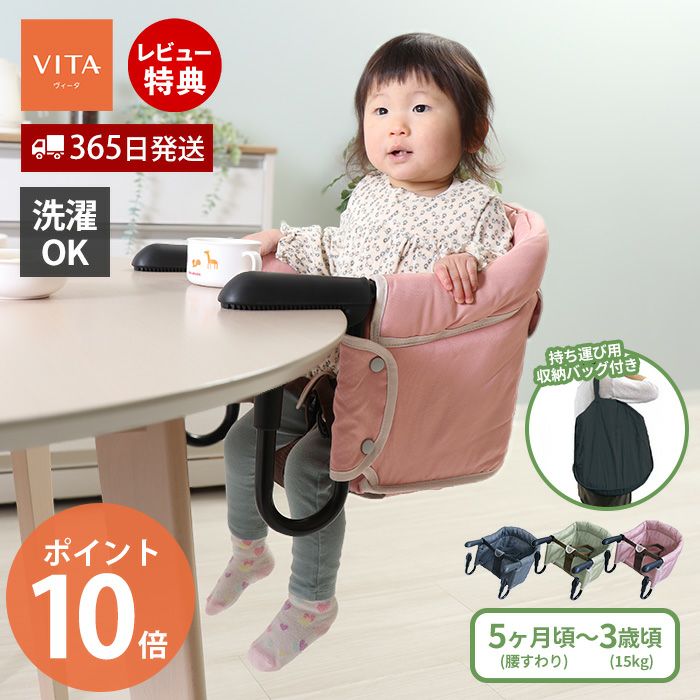 ベビーチェア テーブルチェア ベルニコ Bellunico Vita ヴィータ