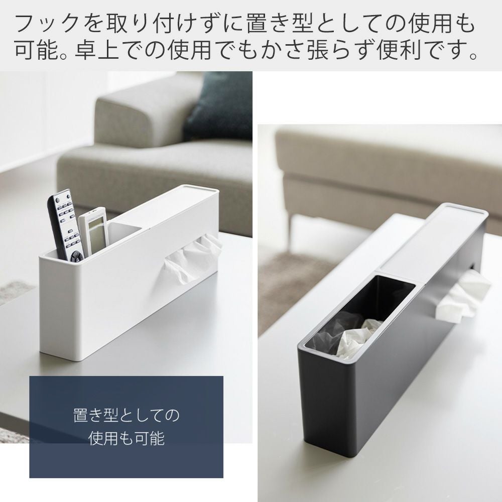 山崎実業 公式 引っ掛けティッシュケース＆ダストボックス タワー