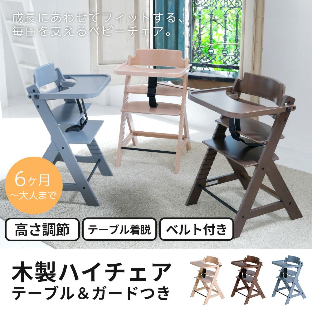 ベビーサイズセット⑤ ベビーチェア ハイチェア キッズチェア 木製 | ヤマソロ公式