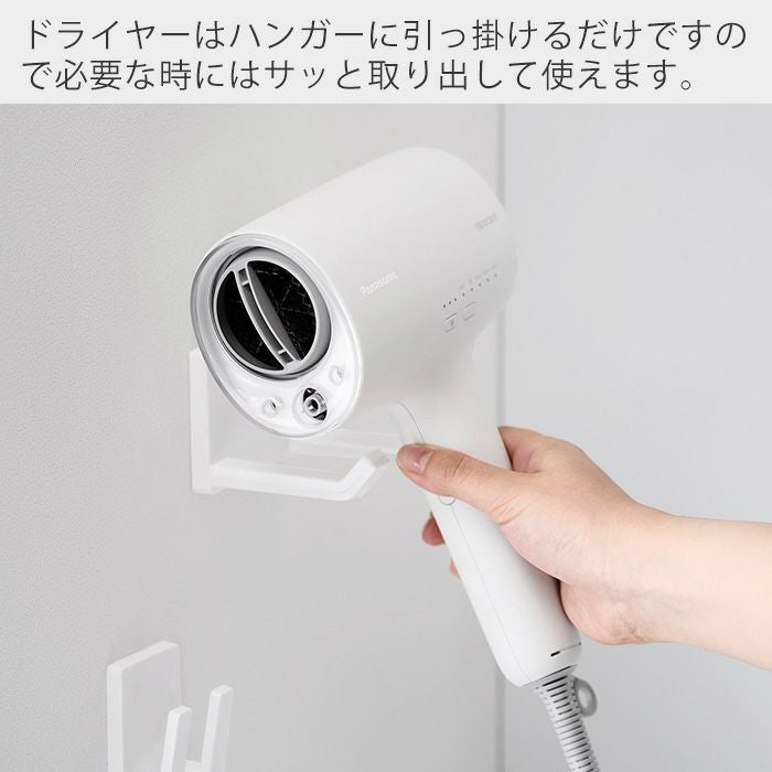 山崎実業 公式 ドライヤー＆コードホルダー 石こうボード壁対応 ミスト