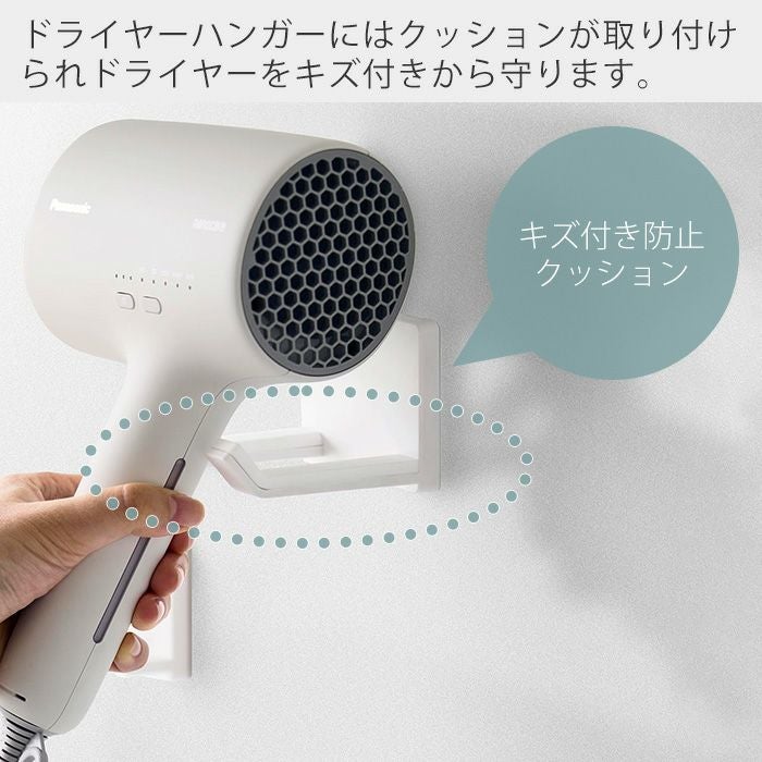 山崎実業 公式 ドライヤー＆コードホルダー 石こうボード壁対応 ミスト