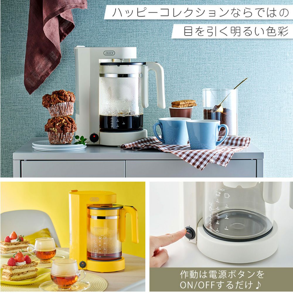 トフィー(TOFFY) Tea & Coffee メーカー K-HCM1 | ヤマソロ公式