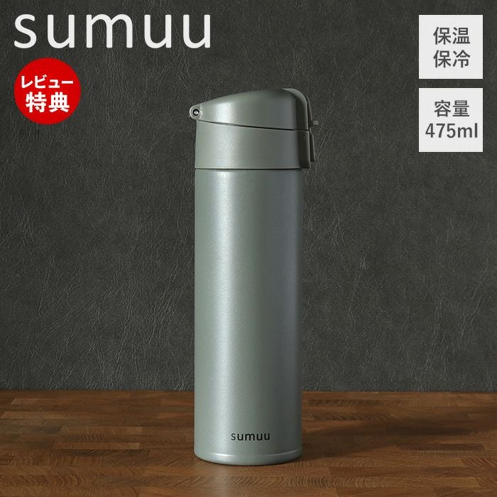 sumuu 真空ダブルステンレスポップアップボトル ミーボ | ヤマソロ公式